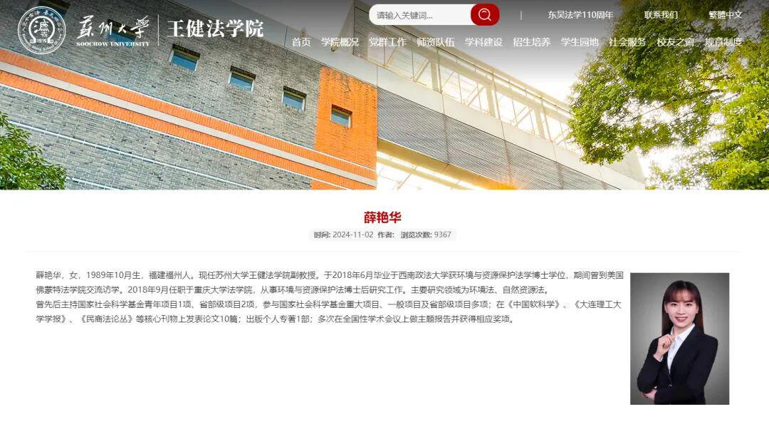 苏州大学王健法学院薛艳华副教授不幸去世，年仅36岁